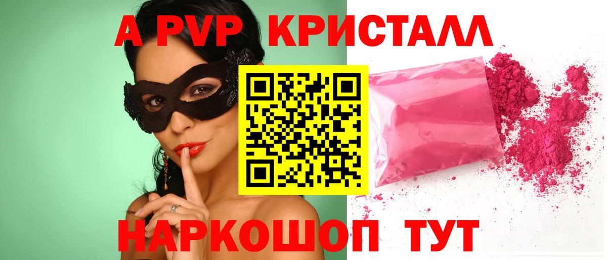 A-PVP Crystall  Alpha PVP кристаллы  Новоалтайск  Вход с VPN 