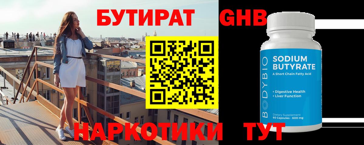 Новоалтайск  Бутират оксибутират  Бутират  Вход с VPN 