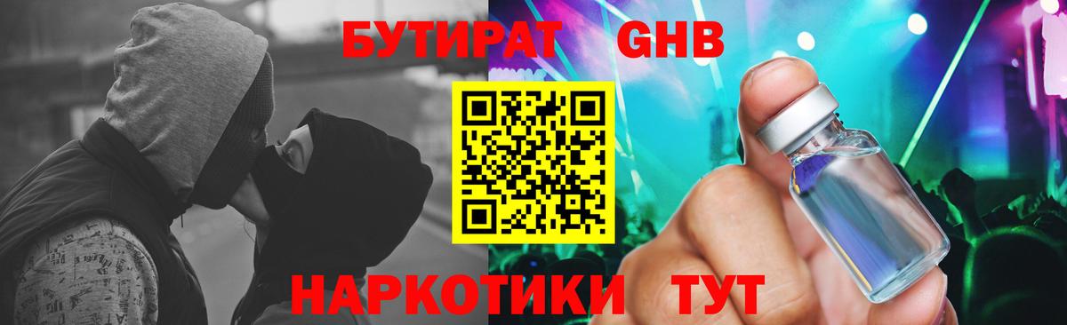 БУТИРАТ жидкий экстази Новоалтайск