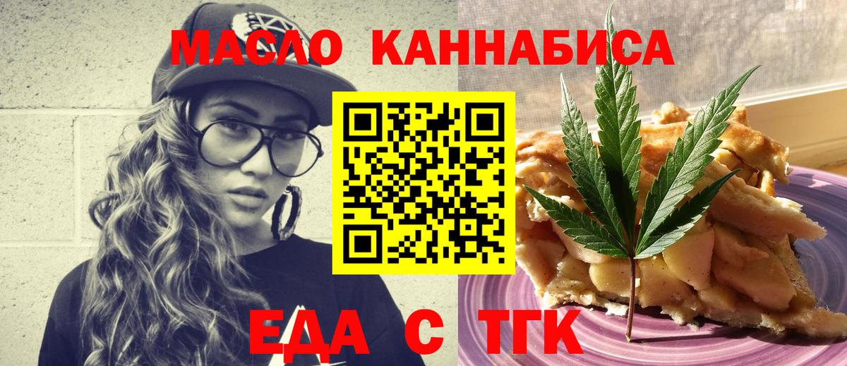 Еда ТГК конопля Новоалтайск