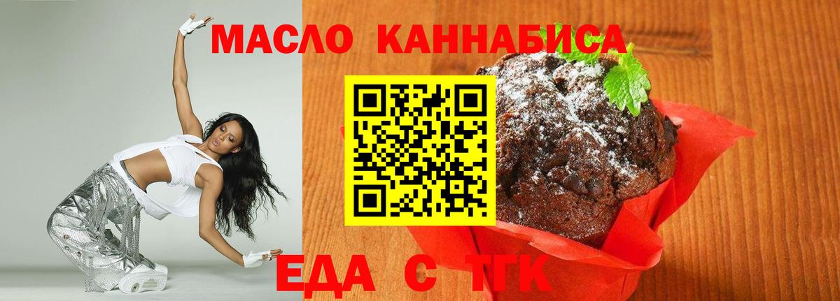 Еда ТГК конопля  Вход с VPN  Новоалтайск 