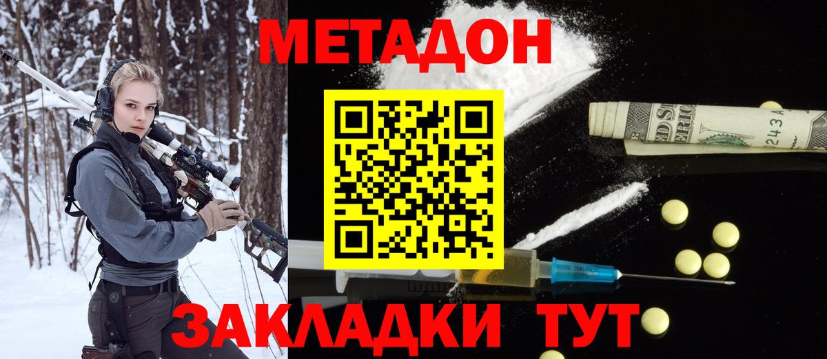Метадон VHQ  Вход с VPN  Новоалтайск  Метадон methadone 