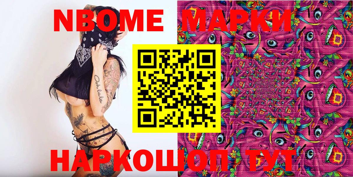 Новоалтайск  Марки N-bome 1,8мг  Вход с VPN 