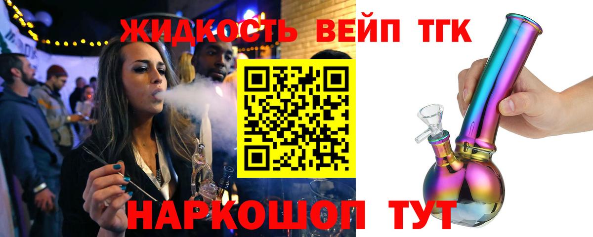 Дистиллят ТГК вейп с тгк Новоалтайск